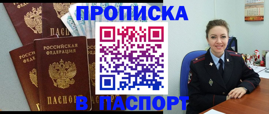 прописка ребенка в Плавске