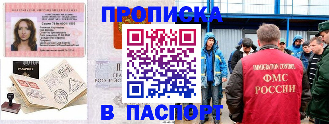 временная регистрация недорого в Плавске